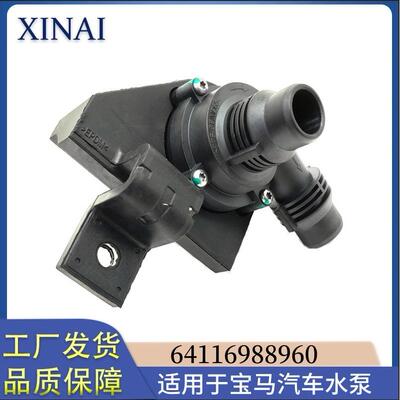 适用于宝马 汽车水泵 64116988960 64116910755 6988961