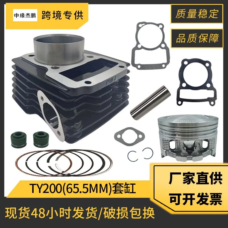 摩托车气缸活塞适用TYAN TY200 TY189 Veloci Razzer200 缸径65.5