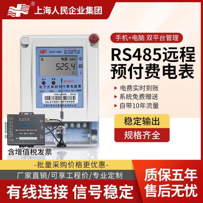智能远程有线485接口预付费物联网扫码充值尖峰平谷电表