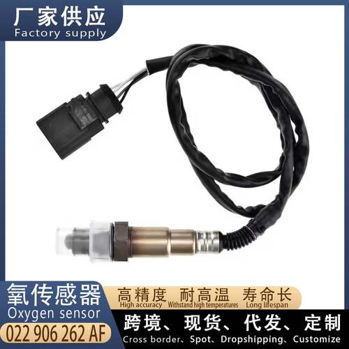 适用大众Eos 3.2L 汽车后左氧传感器 022906262AF 广州汽配