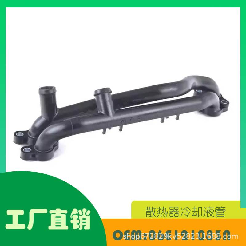 适用奥迪A4A5A6A8Q5Q7大众途锐通风管冷却液水管OE 06E121083N