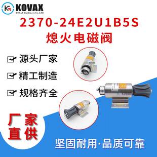 12V 2370 12E2U1B5S 2617熄火开关2370 24E2U1B5S熄火电磁阀437