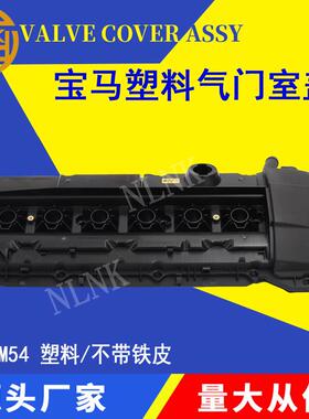 适用宝马M54气门室盖3/5/7系E39 E46E60 11127512839 11120030496