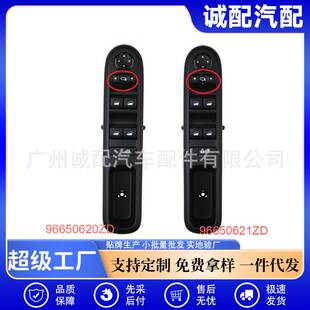 适用于标致3008/5008玻璃升降器开关总成电动车窗开关96650620ZD