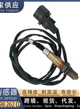 适用大众宝来1.8T 汽车前氧传感器 1K0998262D 广州汽配