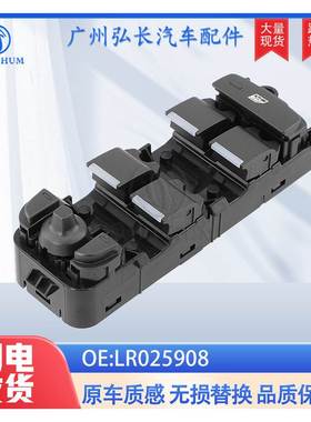 LR025908适用于路虎极光汽车配件车窗升降开关电动开关玻璃升降器