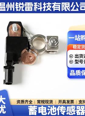 28850-0V020蓄电池传感器28850-36030适用丰田 RAV4蓄电池传感器