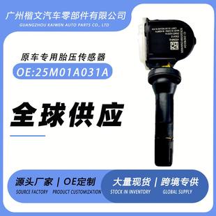 25M01A031A适用于东南DX7金杯新快运阁瑞斯胎压监测传感器