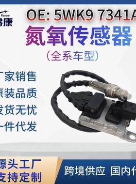 NOx传感器氮氧传感器适用于奔驰5WK97341A5WK97341A