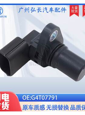 G4T07791适用于欧宝OPEL汽车位置传感器 曲轴位置传感器