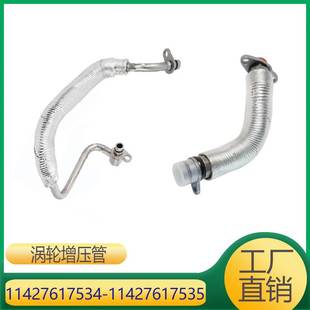 适用于宝马3系5系X1 11427617535 涡轮增压水管 11427617534