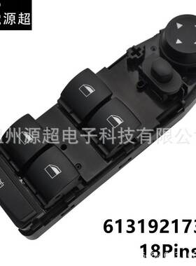 适用BMW宝马3系E90 E91玻璃升降器开关18针61319217330电动车窗键
