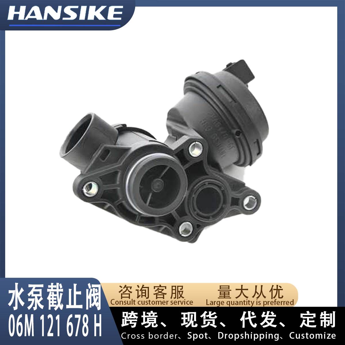 现货06M121678G适用奥迪A8Q7水泵截止阀控制阀暖风水阀单向阀