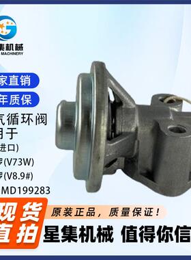 适用于 三菱(进口) 帕杰罗(V73W) 废气循环阀 OE#：MD199283