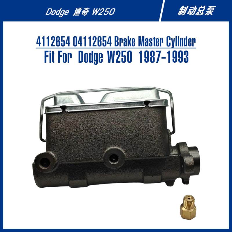 4112654 04112654 Brake Master Cylinder For W250 制动总泵