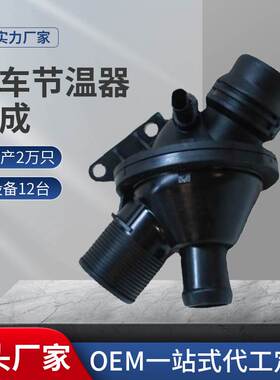 适用于宝马BMW E90 E60 E66 E70 E46节温器总成11538635689