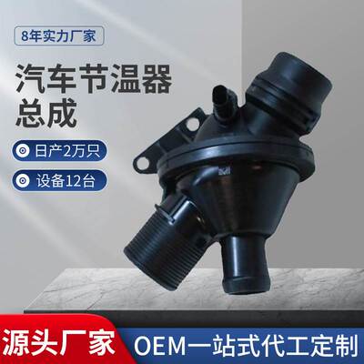适用于宝马BMW E90 E60 E66 E70 E46节温器总成11538635689