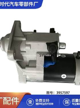 优质进口康明斯QSC8.3工程机械挖机发动机启动机 马达3957597
