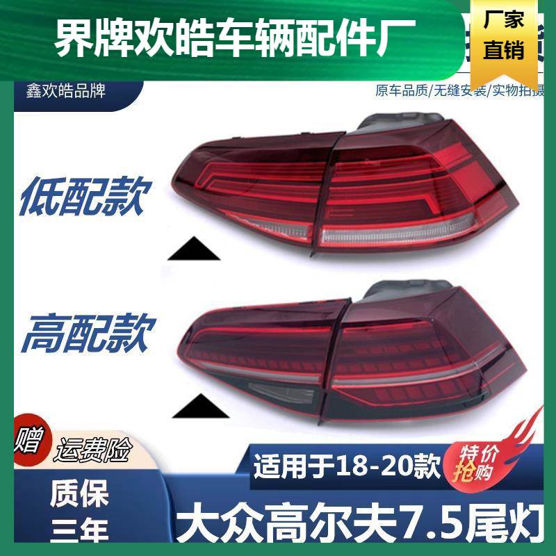 适用于18 19 20款大众高尔夫7.5后尾灯刹车灯灯壳LED流光尾灯