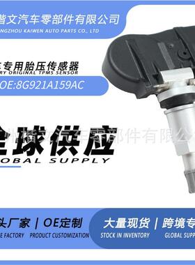 8G921A159AC适用于福特蒙迪欧胎压传感器压力监测器