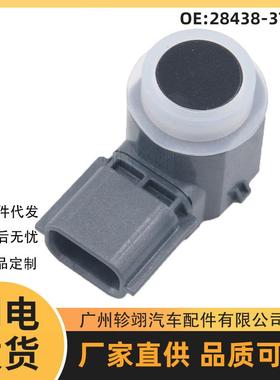28438-3TA0E适用日产汽车PDC Parking Sensor传感器倒车雷达
