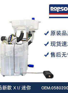 BAO马新款X1/迷你0580200771 1611747499216117300481燃油泵总成