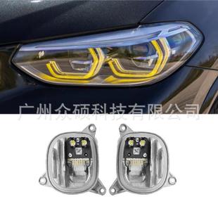 G01G02柠檬黄光源模块大灯DRL日行灯模块63117466107 63117466108