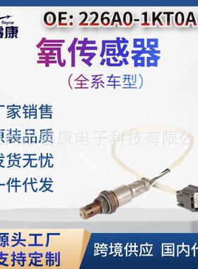 226A0-1KT0A226A01KT0A氧传感器适用于日产Versa234-4534