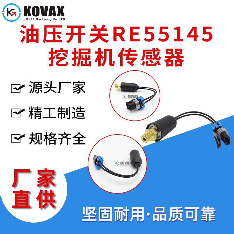 约翰迪尔油压开关RE55145挖掘机传感器120C 160C 200CLC 230CLC 2