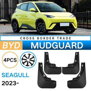 适用于比亚迪海鸥Seagull2023外贸跨境软挡泥板汽车轮胎挡泥皮瓦
