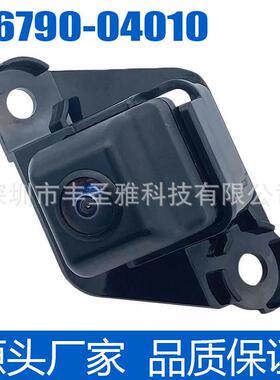 86790-04010全新后视备用停车摄像头适用于08-14年丰田塔科马