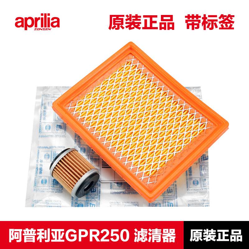 阿普利亚摩托车GPR250R GPR250S滤芯空气滤清器机滤空滤配件