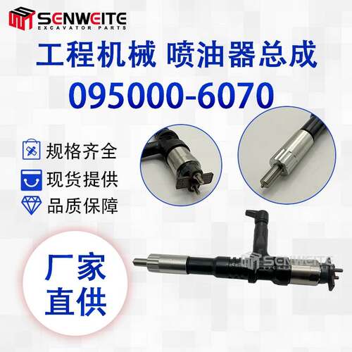 OE:095000-6070 适用于PC400-8电装共轨喷油器总成