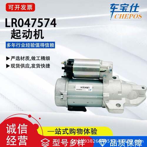 适用潞虎神行者系列LR047574汽车起动机EJ3211001BC启动马达