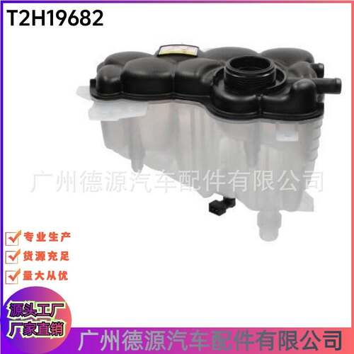 T2H19682 膨胀水壶 适用捷豹XJ XE XF F-PACE 路虎星脉 副水壶