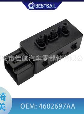 适用06-10克莱斯勒道奇电动座椅控制调节开关4602697AA 4671979AA