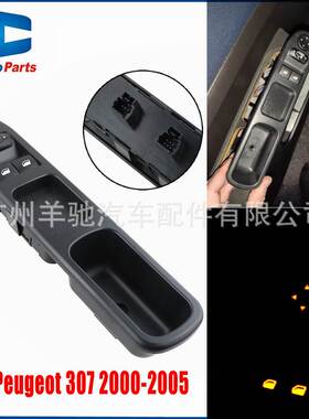 96351622XT玻璃升降器电动车窗开关适用于标致307 2000-2005款