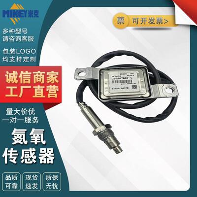 059907807C 5WK96637B 适用于大众途锐 TDI 奥迪Q7 氮氧NOx传感器