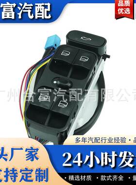 玻璃升降器单开关 电动车窗开关 适用于奔驰 A2098203410