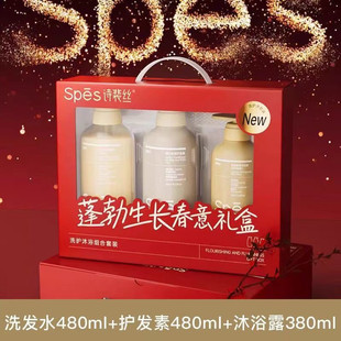 诗裴丝洗发水蓬勃生长春意礼盒蛋白柔顺护发素精油香氛沐浴露三件