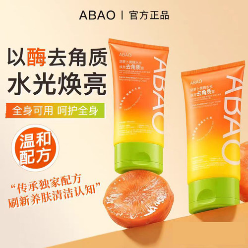 话肤水光去角质膏提亮深层清洁