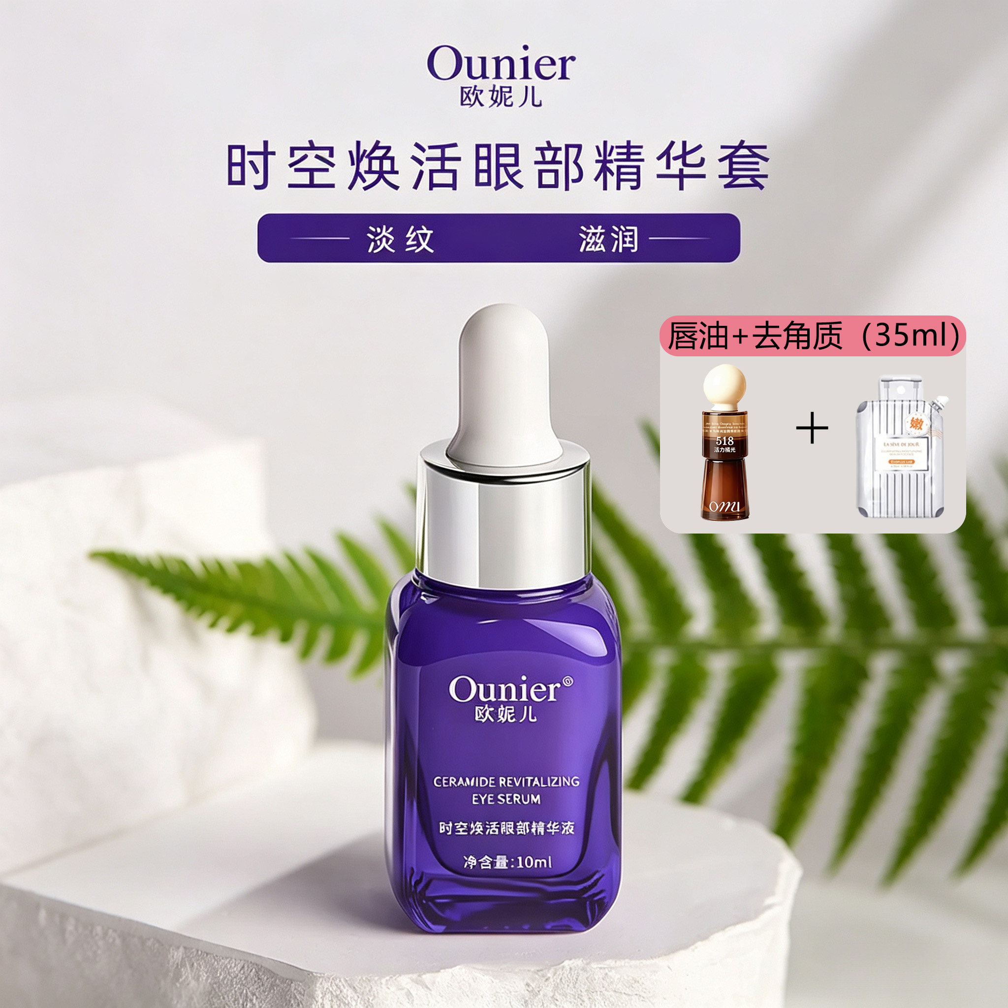 欧妮儿眼部精华液淡纹紧致保湿