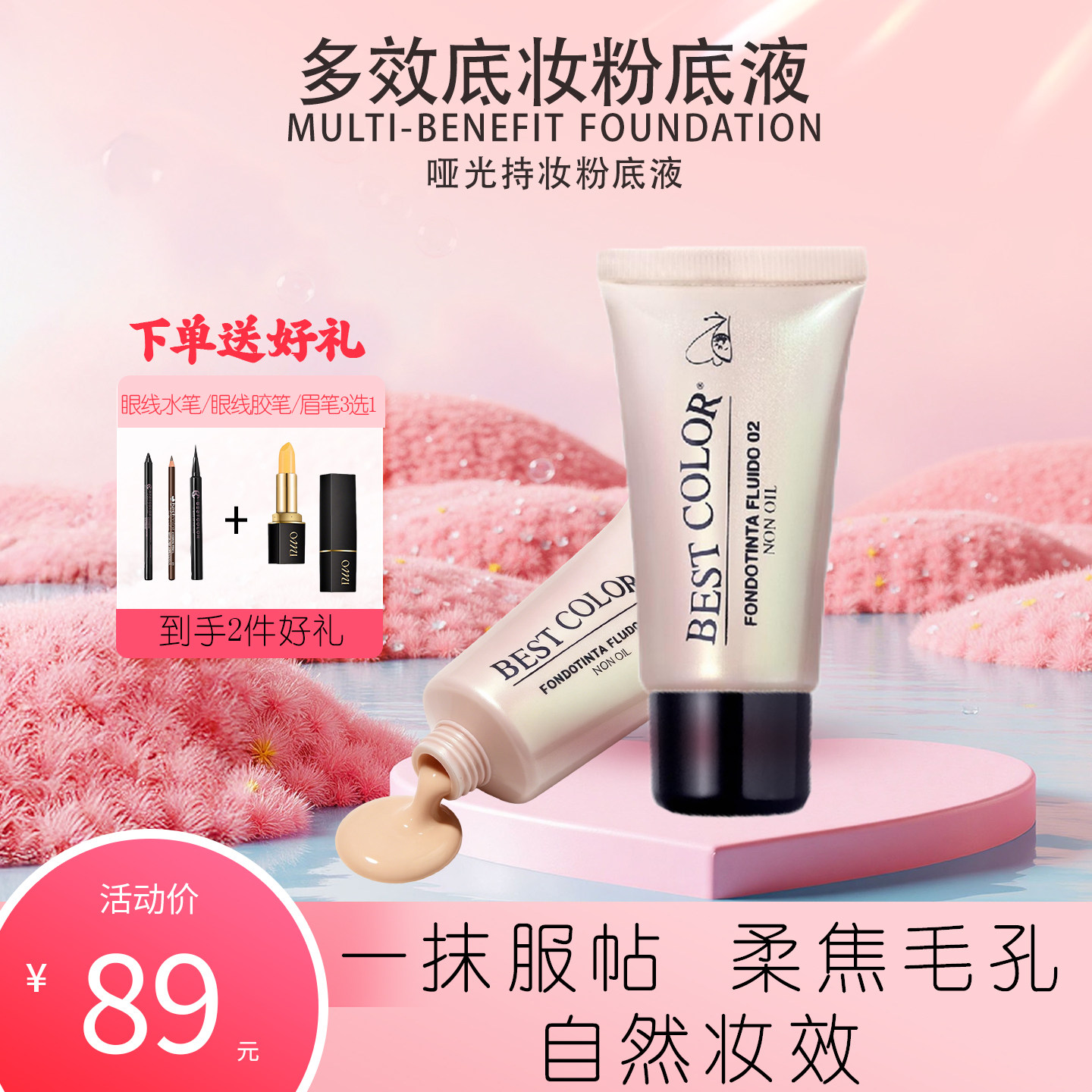 空气感持妆粉底液轻薄遮瑕水润保湿控油透气自然混干油皮长效定妆