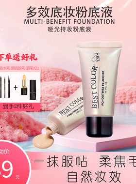 空气感轻薄持妆遮瑕保湿粉底液