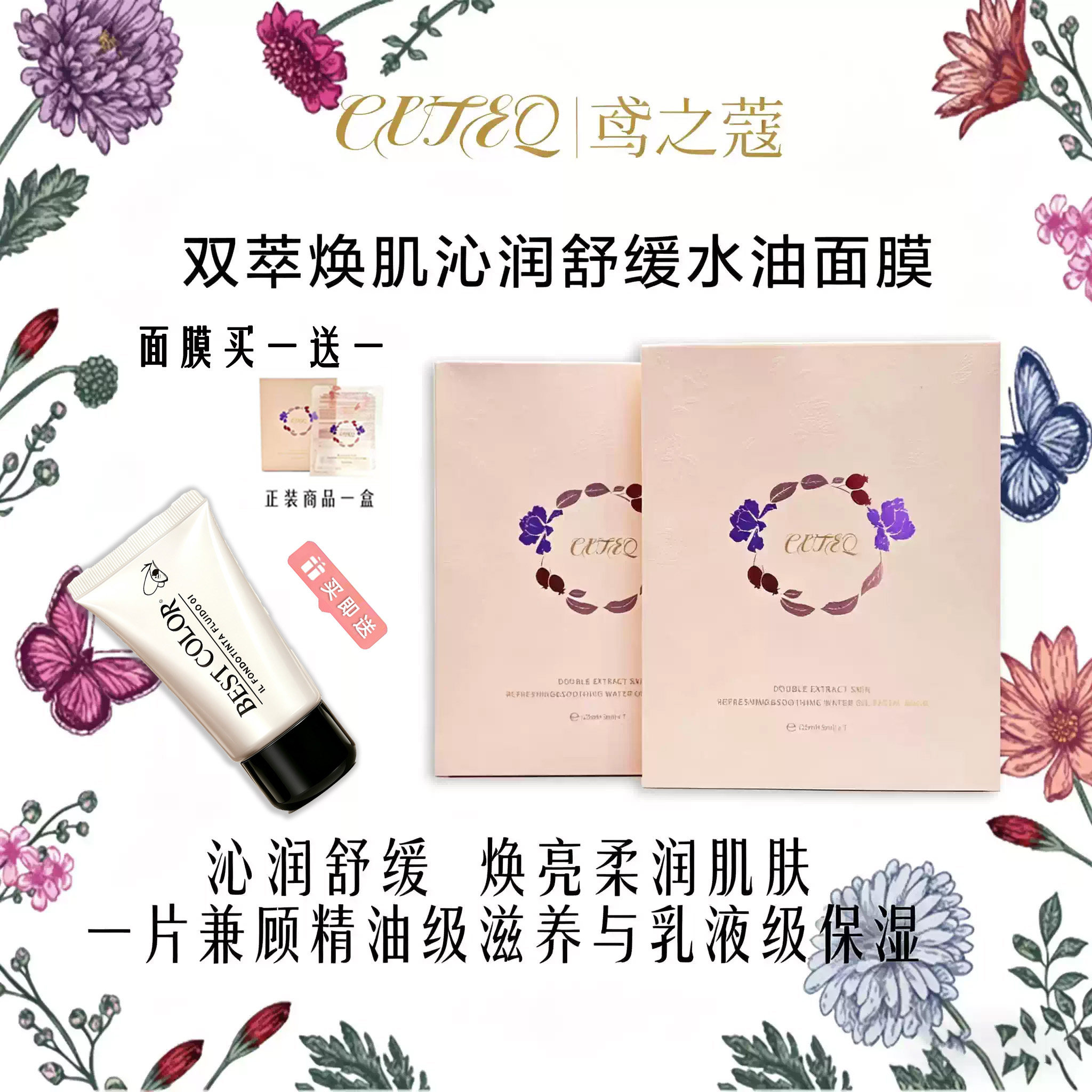 鸢之蔻干皮舒缓水油面膜