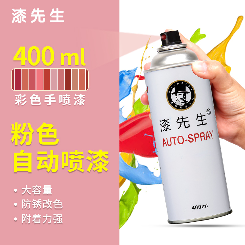 漆先生猛男粉布朗熊棕色防锈漆