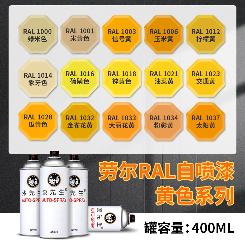 劳尔自喷漆米黄色象牙黄