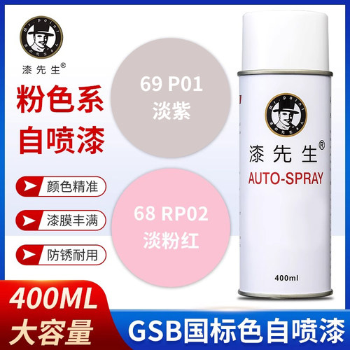 GSB国标色卡自喷漆防锈防腐
