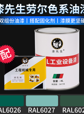 绿色涂鸦RAL6026蛋白石绿色RAL6027葱绿色RAL6028松绿色桶装油漆