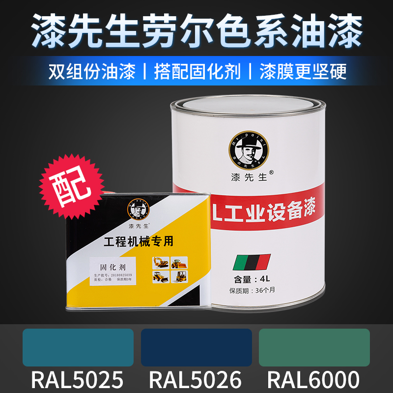 劳尔色卡专色漆双组份油漆